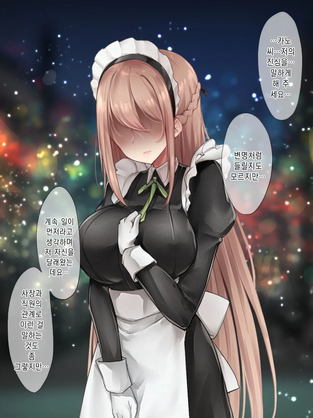Da-Maid-San Wa Aisaretai!｜몹쓸 메이드 씨는 사랑받고 싶어!